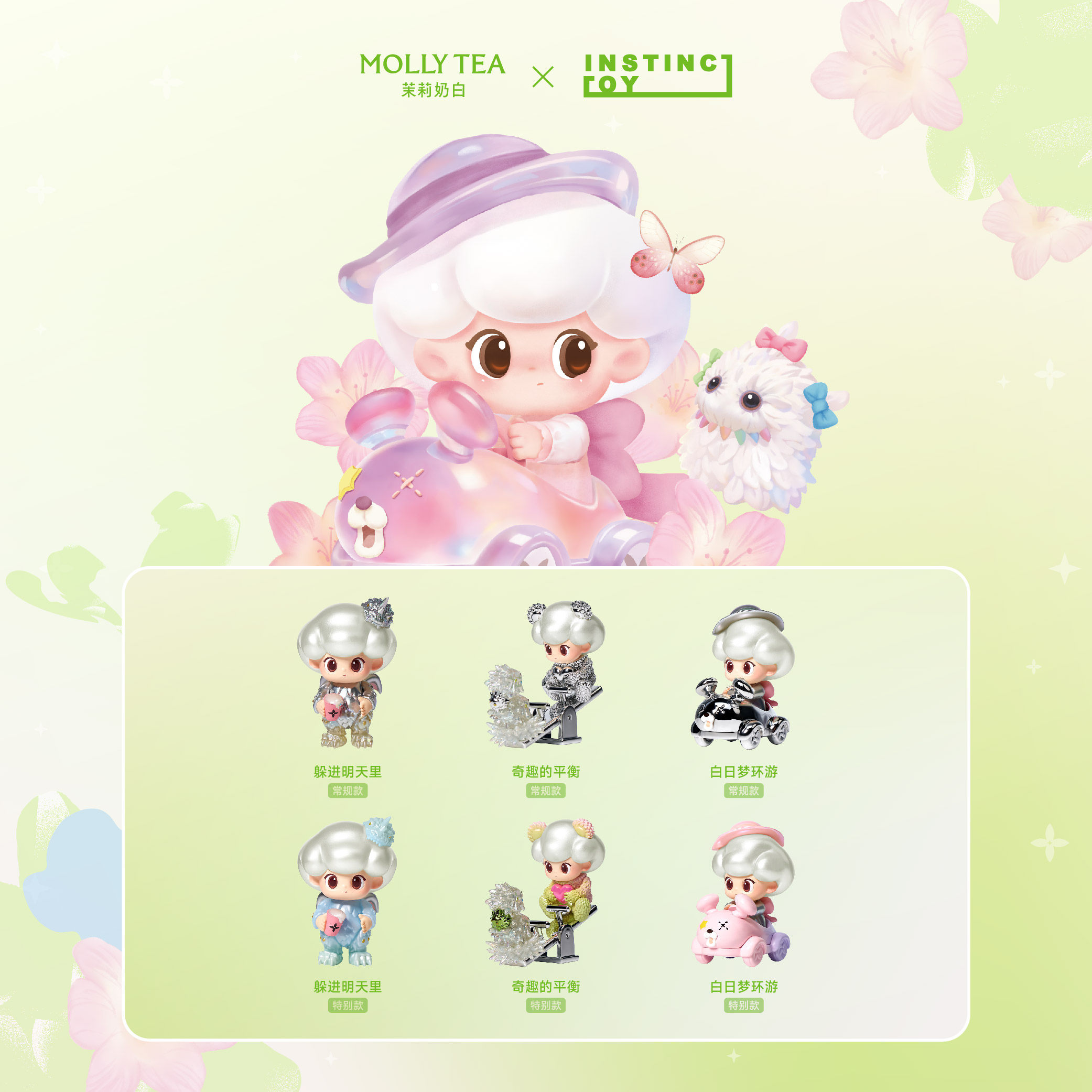 Car Accessories Unique - Mollytea Instinct Toy Blind Box: Figura